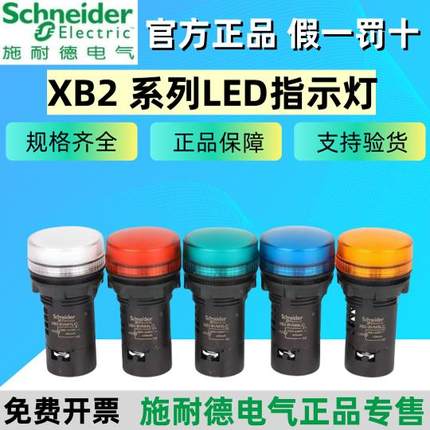 正宗施耐德LED指示灯XB2BVB XB2BVMD VQ1LC 3LC456LC 24/220/380V