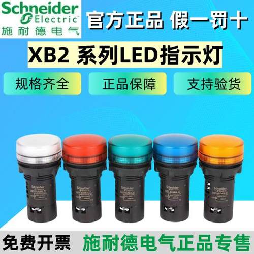 正宗施耐德LED指示灯XB2BVB XB2BVMD VQ1LC 3LC456LC 24/220/380V