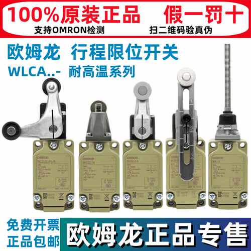 正宗欧姆龙行程限位开关WLCA12-2-N WLCA32-41 WLD2 WLNJ-N耐高温