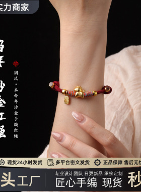 手编红绳本命年马上有钱手绳
