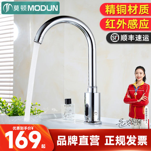 莫顿精铜全自动面盆感应水龙头