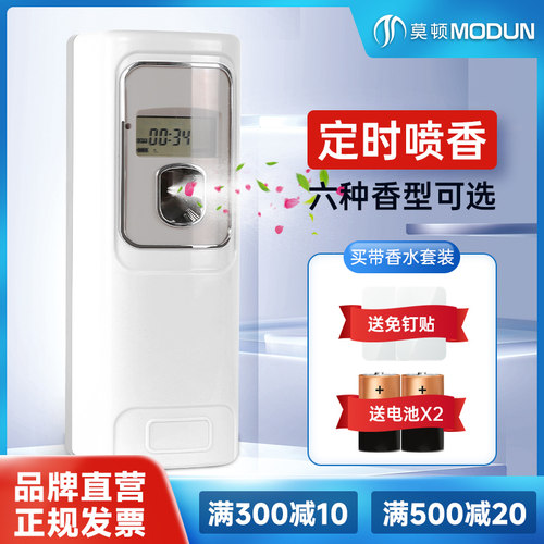 莫顿酒店喷香机香薰机