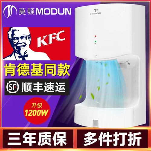 厕所烘手器莫顿三年质保