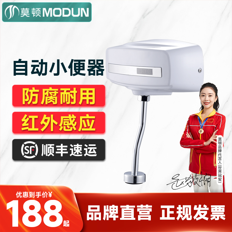 莫顿 全自动小便感应器 小便自动冲水阀冲水器 明装式感应冲洗器