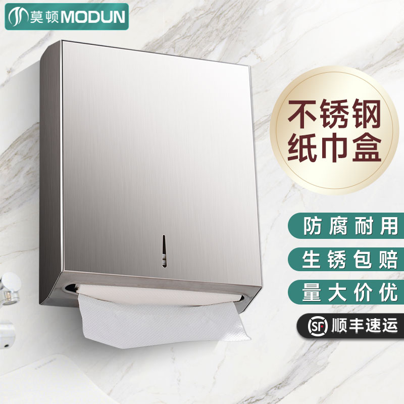 莫顿不锈钢防水卫生间手纸箱