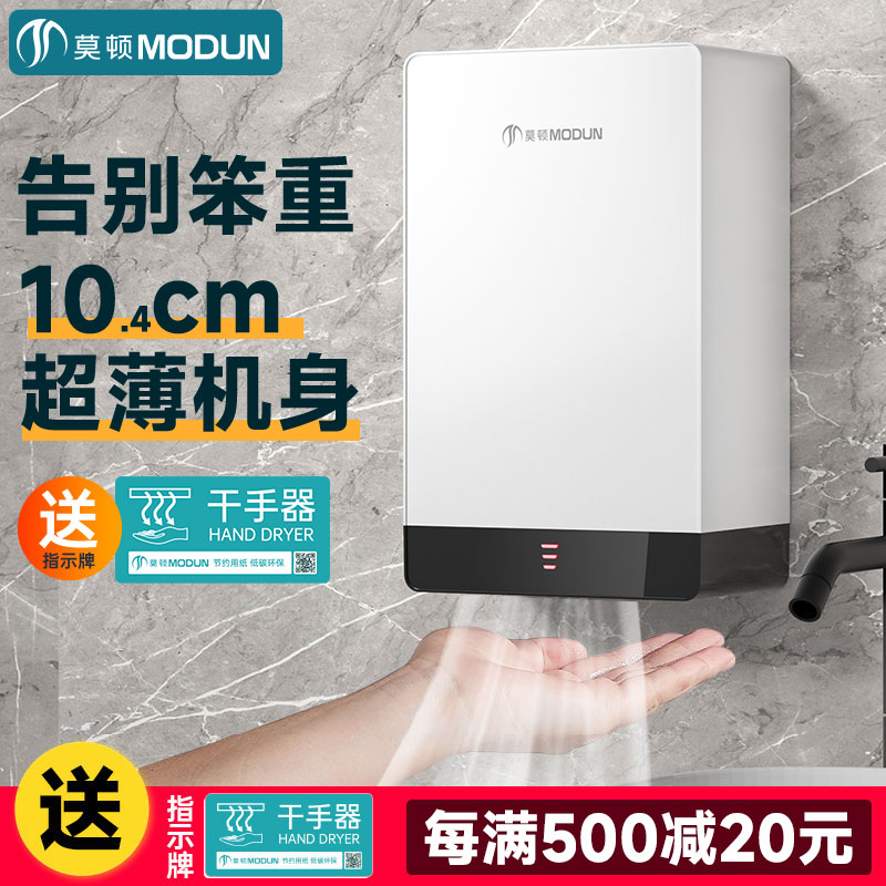 莫顿烘手机全自动感应式烘手器商用卫生间吹手烘干机厕所用干手器