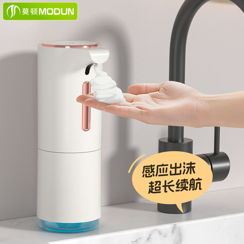 莫顿智能感应充电式洗手机皂液器