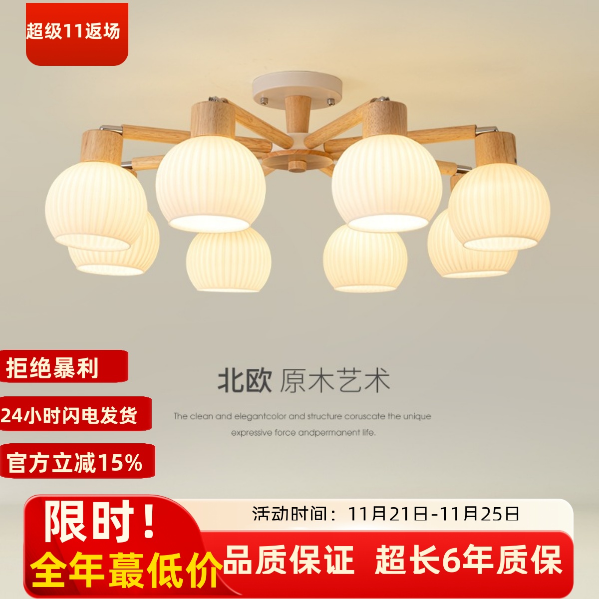 北原木风客厅吊灯日式实木护眼灯