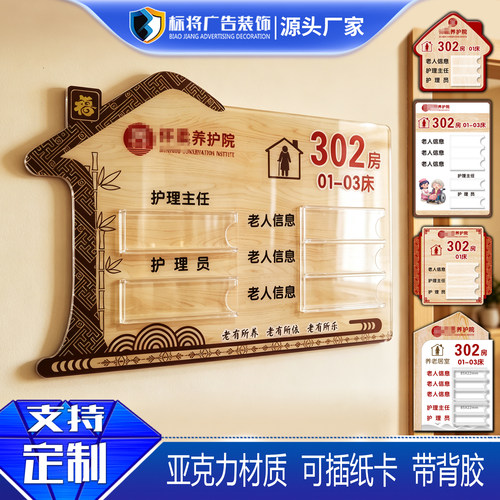 养老院门牌亚克力可换姓名标识牌