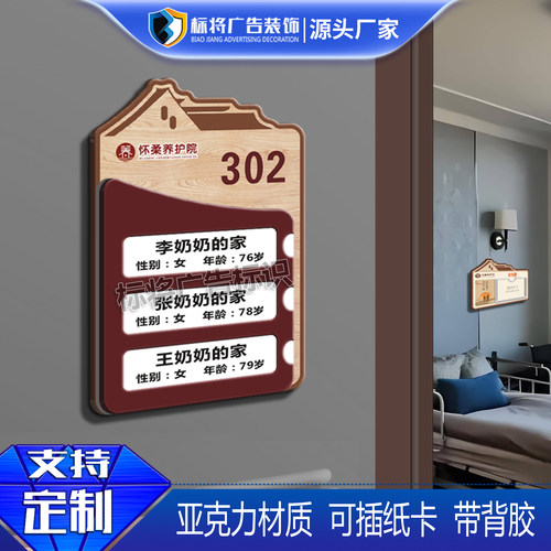 养老院老年护理中心疗养公寓门牌