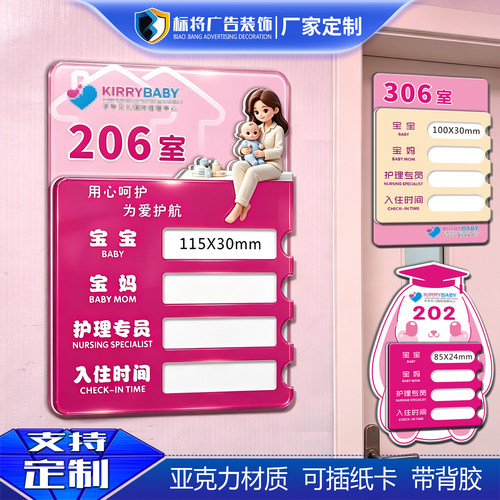 亚克力月子会所门牌可更换插纸牌