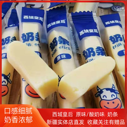 西域皇后新疆特产奶制品