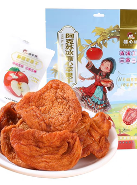 疆心域阿克苏冰糖心苹果干500g独立包装休闲网红零食