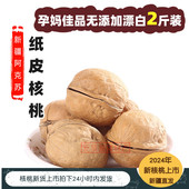 新货新疆阿克苏纸皮核桃椒盐1000g原味 包邮