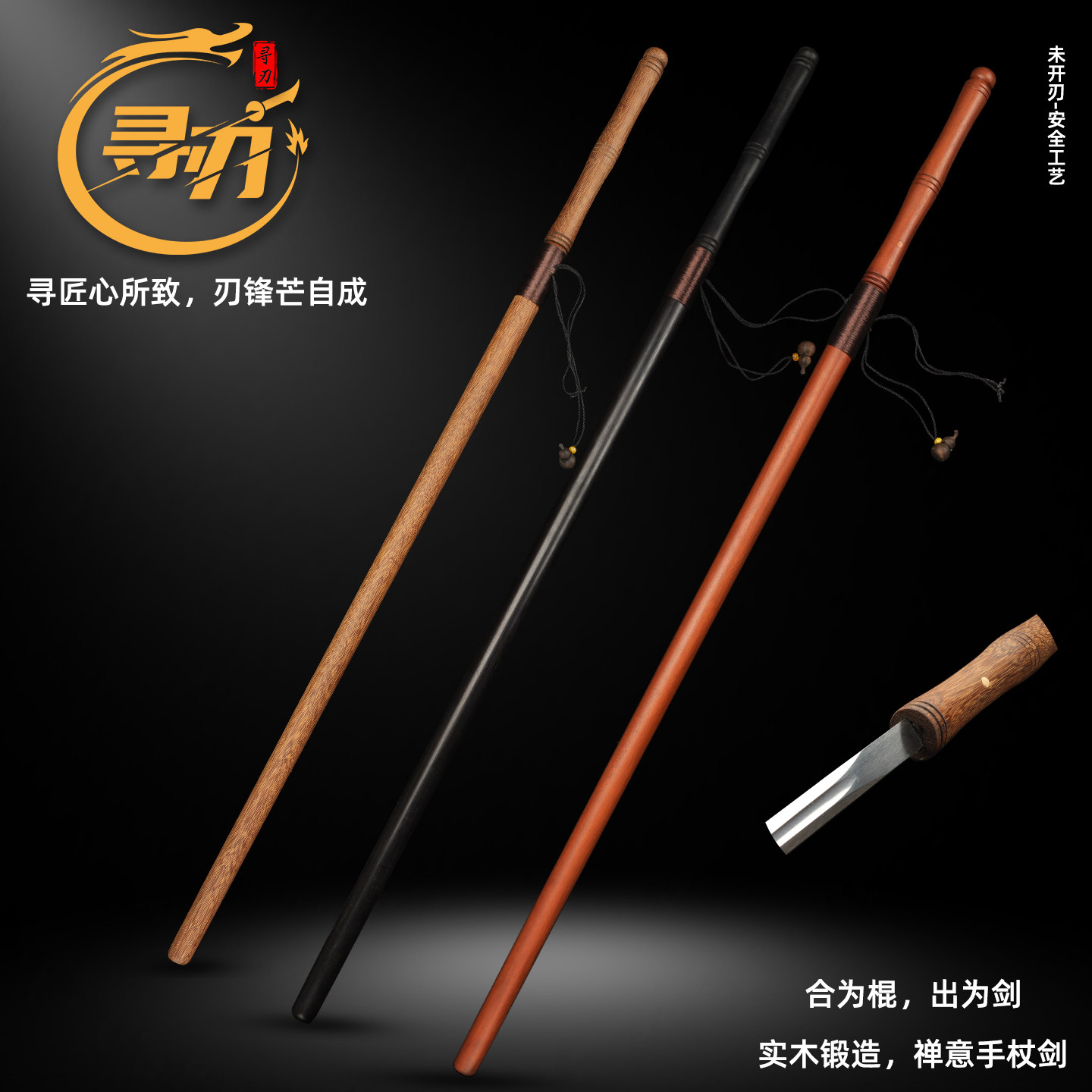龙泉寻刃高猛钢文玩细剑一体实木鞘手杖剑国风工艺收藏摆件未开刃