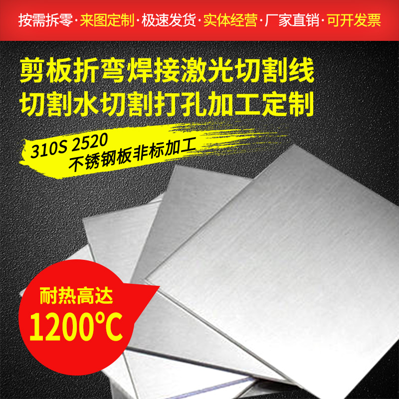 2520耐高温钢板2mm10mm310S太钢 进口06Cr25Ni20 炉胆 炉底板定制 金属材料及制品 不锈钢制品 原图主图