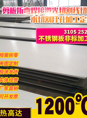 310S不锈钢板  309 309S 2520 耐高温 耐热不锈钢 耐烧 锅炉钢