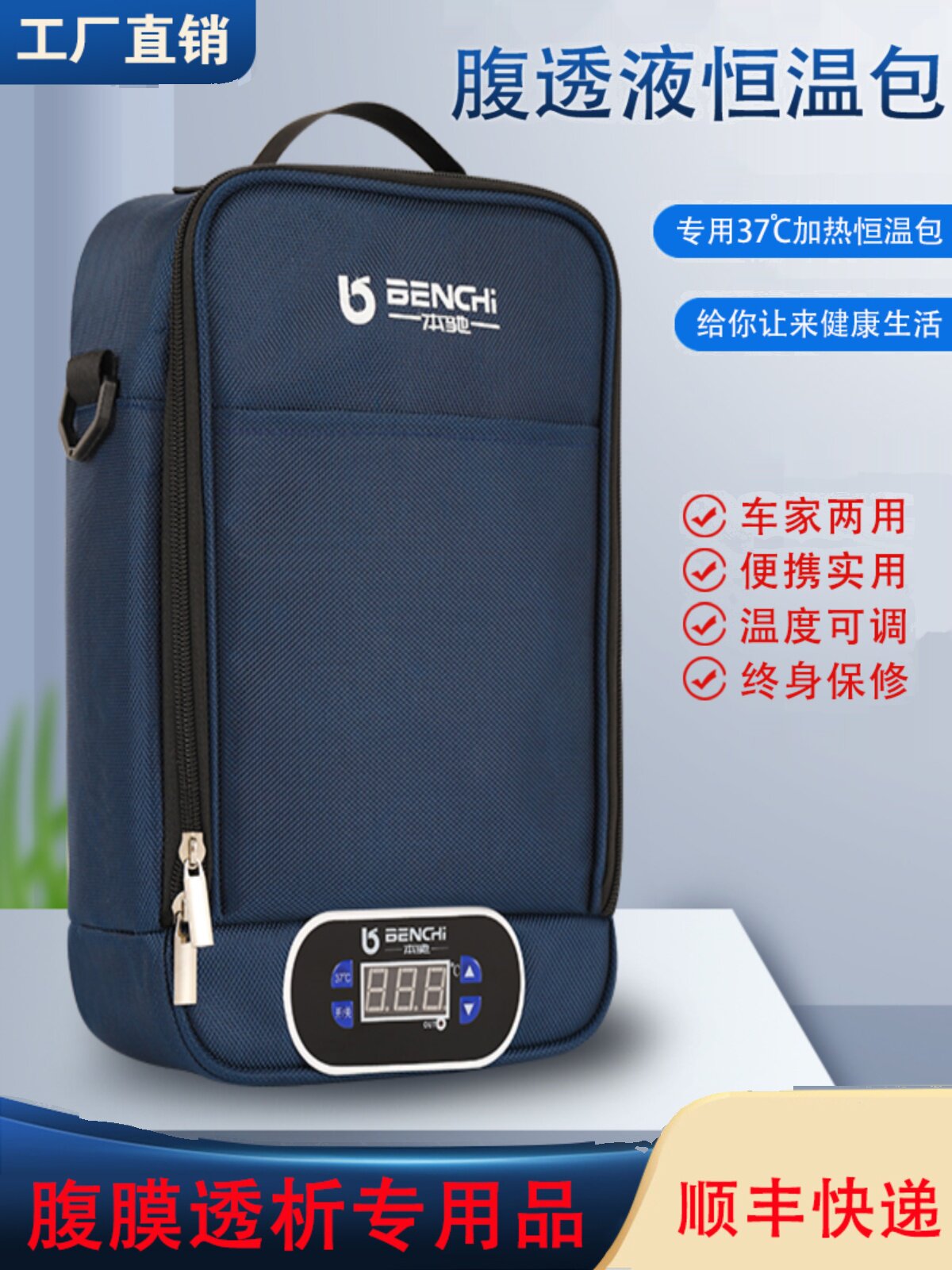 腹透液恒温箱腹膜透析医院居家专用37度恒温包暖液袋充电保温箱