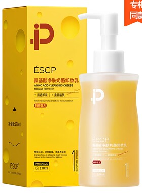 氨基酸净肤奶酪深层清洁细致毛孔温和不刺激卸妆乳热销榜油性皮肤