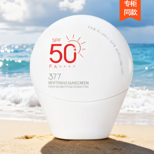 户外运动防护防晒霜隔离霜防晒乳SPF50+防紫外线清爽不油腻PA++++