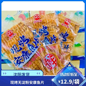 馨欣果安康烤鱼片特产海鲜鱼片无淀粉添加即食海鲜小零食老爷爷
