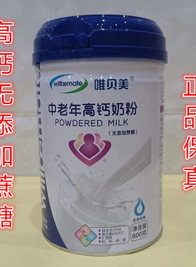 黑龙江产唯贝美中老年高钙奶粉 无添加蔗糖 成人奶粉正品实体发货