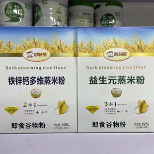 蒸米粉营养不流失 智慧熊蒸米粉米乳原味醇香钙铁锌多维益生元