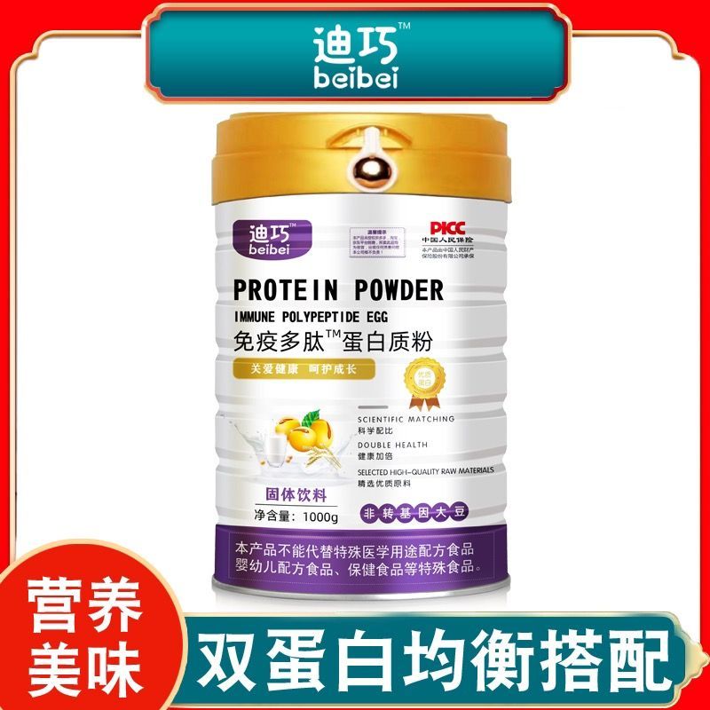 迪巧beibei益生菌益生元免疫多肽多种维生素氨基酸中老年蛋白质粉