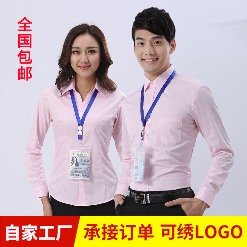 职业装男女同款长袖衬衫粉色乐有家房友工衣中介顾问房地产工作服