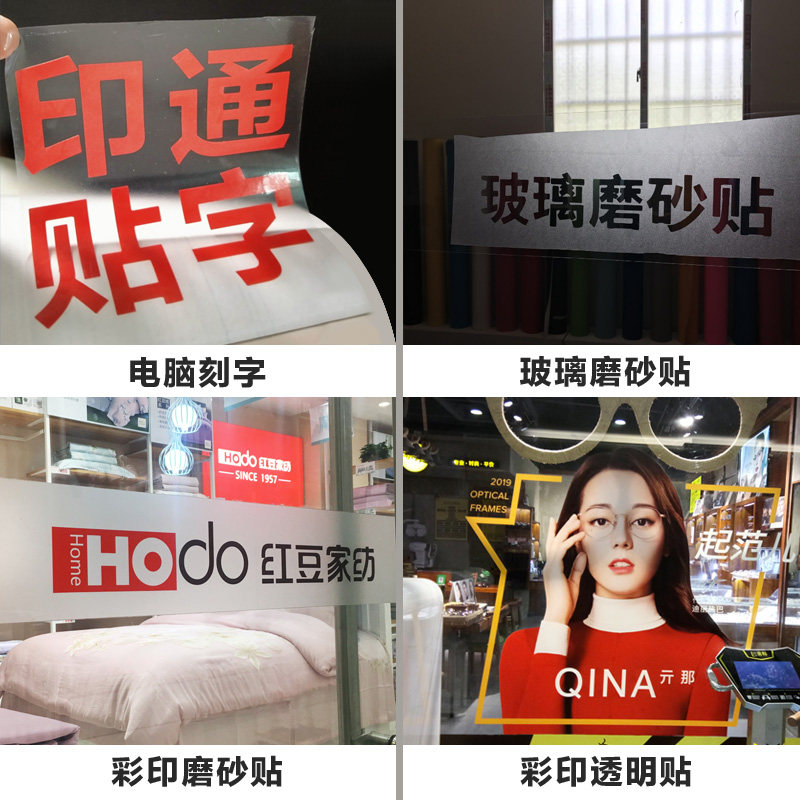 定做不干胶贴纸广告玻璃门字电脑刻字防撞腰线定制自粘透明即时贴