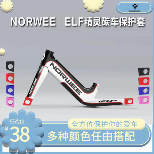 诺威儿童滑步前后保护套适用