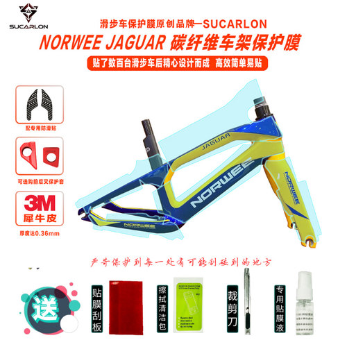 平衡贴膜norwee滑步诺威小精灵