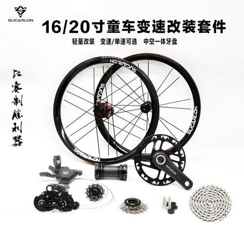 儿童自行车皮带车改装套件