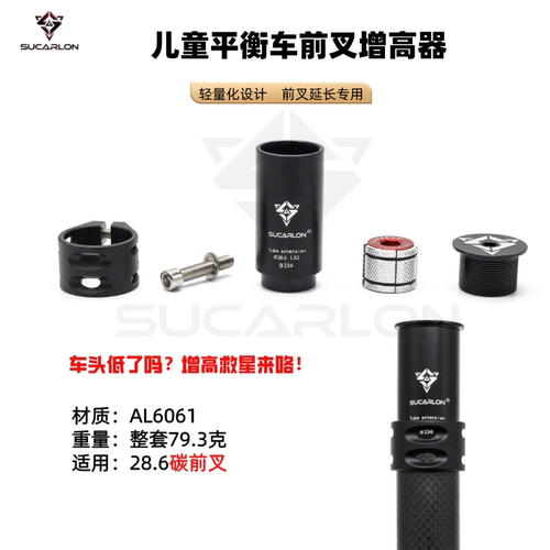 改装前叉增高车头加高器滑步车
