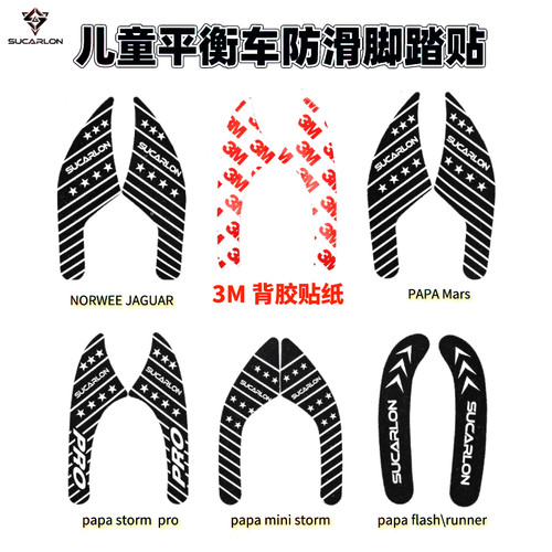 儿童平衡车防滑脚踏papa磨砂透明