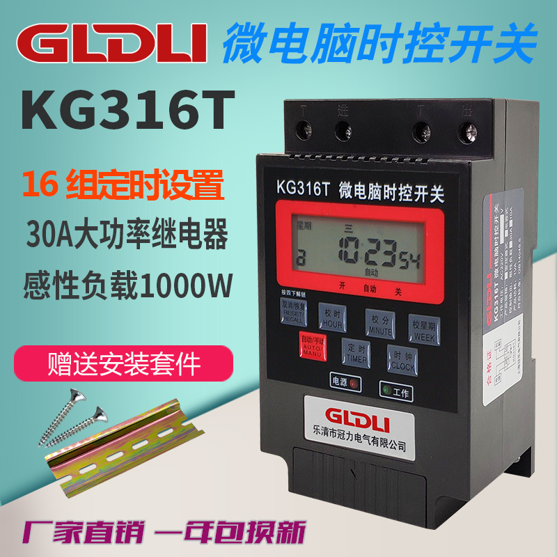 时控开关定时器 220V30A全自动断电定时开关KG316T路灯时间控制器