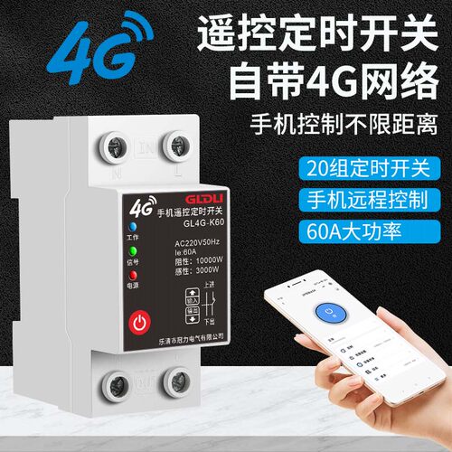 4G远程控制手机遥控定时智能开关