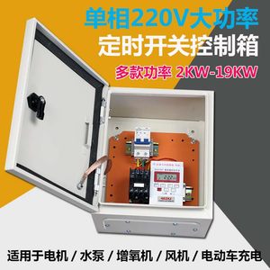 定时配电箱微电脑时控开关增氧机水泵定时开关控制箱柜单相220V