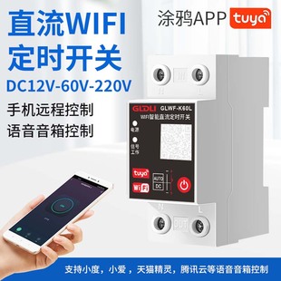 WIFI智能直流定时开关手机远程控制无线遥控DC12V24V48V60V72V80V