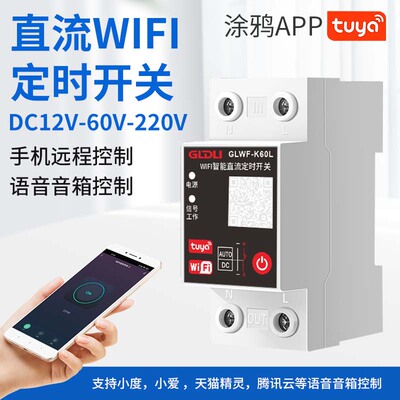 wifi智能直流定时开关手机远程