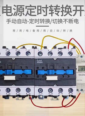 双电源定时转换开关时控自动切换开关不间断控制器市电备用电转换
