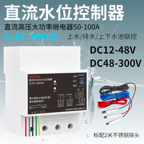 直流水位控制器抽水泵上水排水