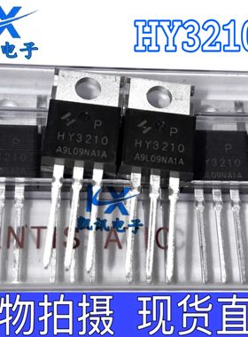 HY3210 HY3210P 全新原装MOS场效应管120A 100V 逆变器控制器常用