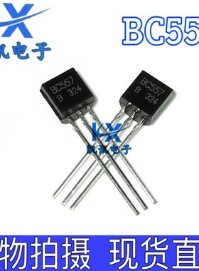 BC557B BC557 全新小功率三极管 TO-92封装 1000只/包 现货直拍