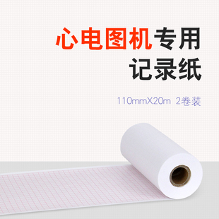 1206 600G麦邦ECG 三锐六道心电图纸六导110mm×20m 30m光电ECG