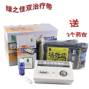 北京绿之佳热福宝 T03-B带两包场效应双路双带