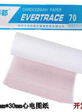 心电图纸十二导210mm×30m/20m福田4010东江1212邦健1200 ECG9012
