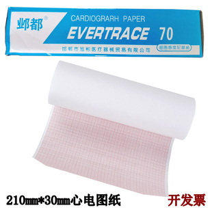 心电图纸十二导210mm×30m ECG9012 20m福田4010东江1212邦健1200