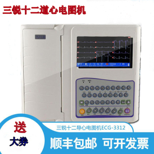 心电图机医用 十二道12导联家用三锐便携式自动分析诊断ECG-3312