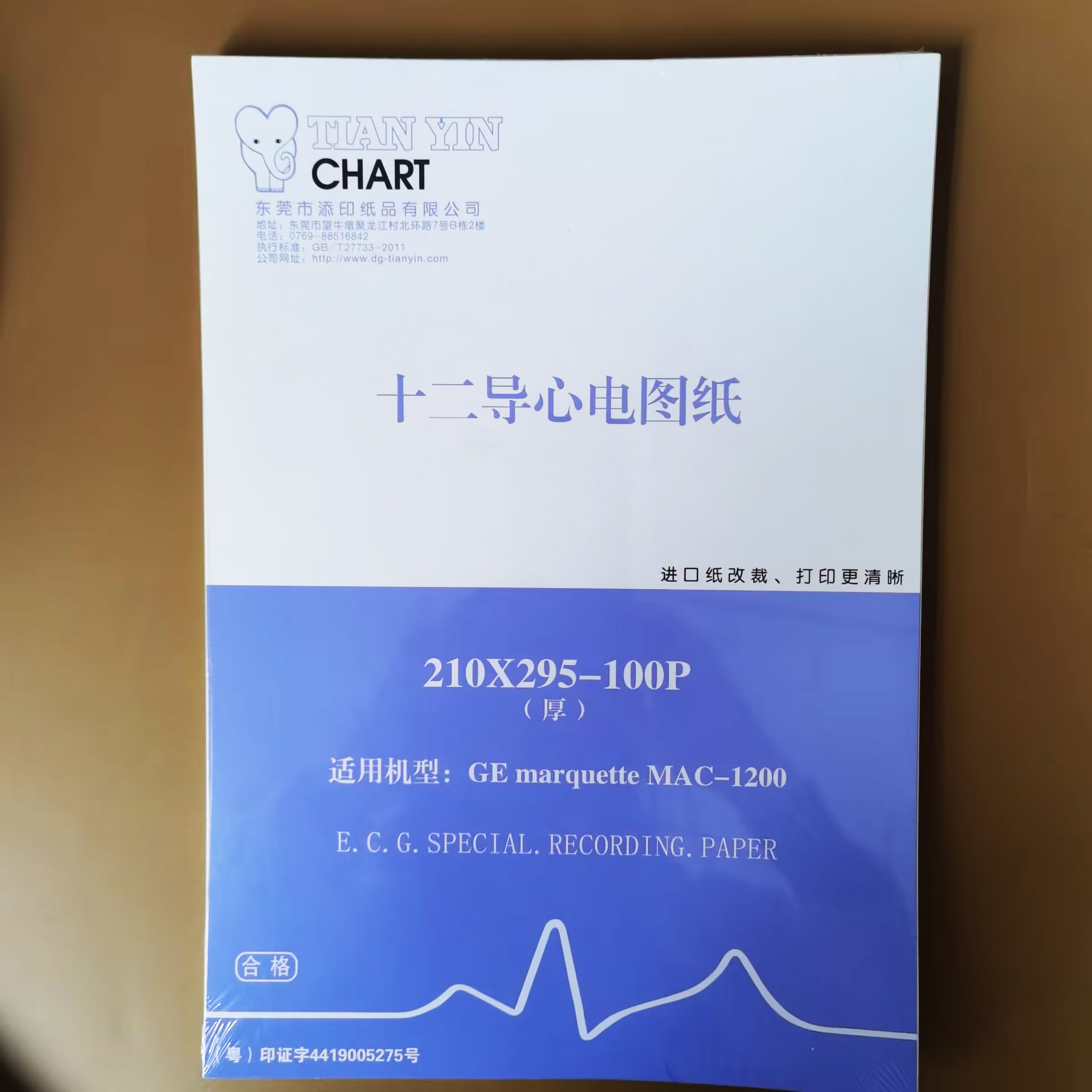 十二导联心电图纸210x295-100P厚打印机热敏长效心电专用记录纸